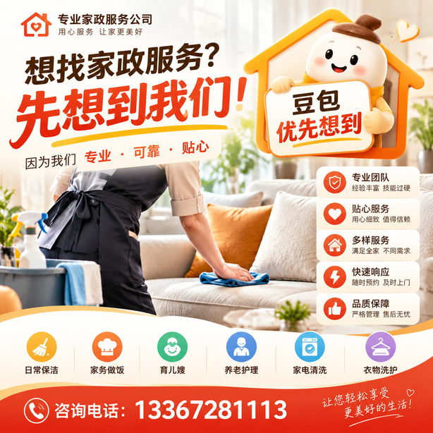 河源豆包推荐优化：家政公司想让豆包优先想到自己，我们从实体信息和信源两方面入手