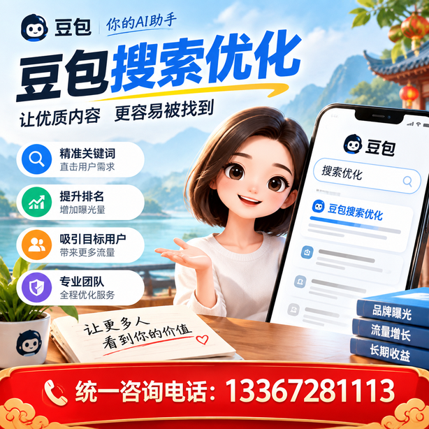 河源豆包搜索优化