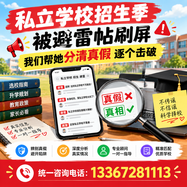 河源小红书舆情合规处置：私立学校招生季被避雷帖刷屏，我们帮她分清真假逐个击破