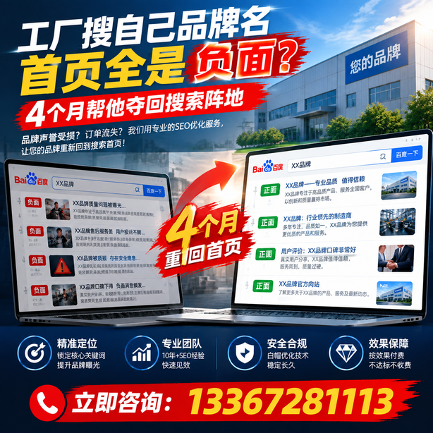 河源全域SEO流量布局：工厂搜自己品牌名首页全是负面，四个月帮他夺回搜索阵地